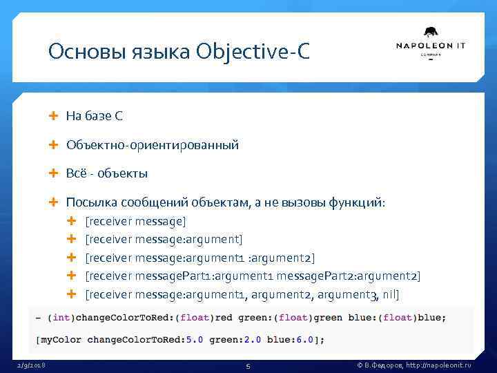 Основы языка c. Objective c язык программирования. Язык objective c. Objective c вызов функции. Objective-c пример кода.
