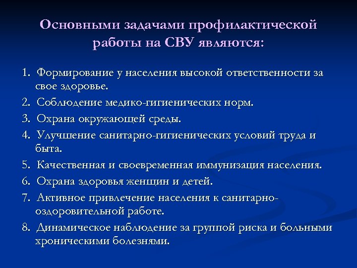 Высокие обязанности. Задачи профилактической работы. Главные задачи профилактической работы. Основные задачи профилактической работы в семье. Задачи профилактической беседы.