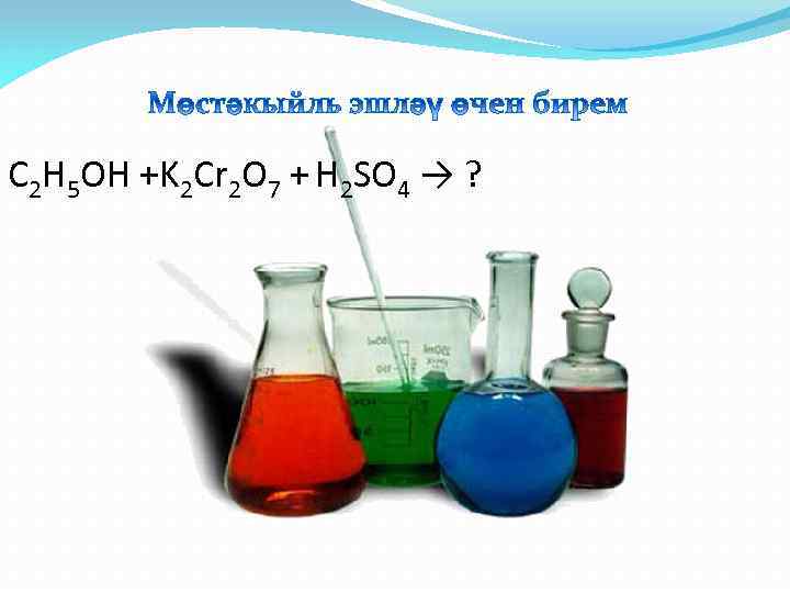 C 2 H 5 OH +K 2 Cr 2 O 7 + H 2