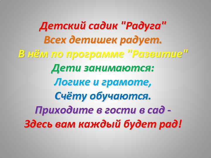 Детский садик 