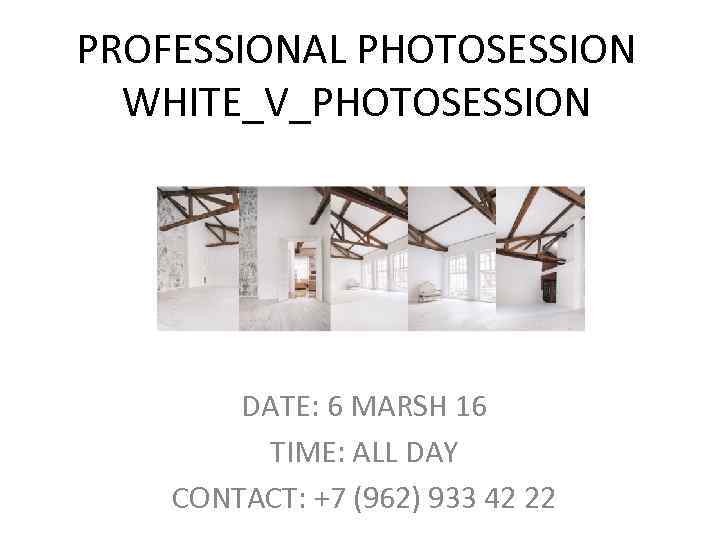 PROFESSIONAL PHOTOSESSION WHITE_V_PHOTOSESSION DATE: 6 MARSH 16 TIME: ALL DAY CONTACT: +7 (962) 933