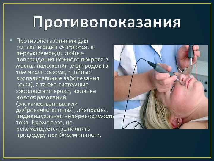 Гальванизация нмо ответы. Противопоказания к гальванизации и электрофореза. Гальванизация показания и противопоказания. Гальванизация противопоказания. Гальванизация показания.