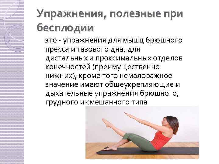 Укрепление мышц тазового дна женщины фото. Упражнения для тазовых мышц. Упражнения для мышц тазового дна. Занятия для укрепления мышц тазового дна. Гимнастика для укрепления мышц таза.