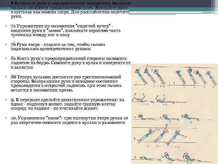  • 6 Вытяните руки в горизонтальное положение, большие пальцы являются продолжением плеч. Вращайте