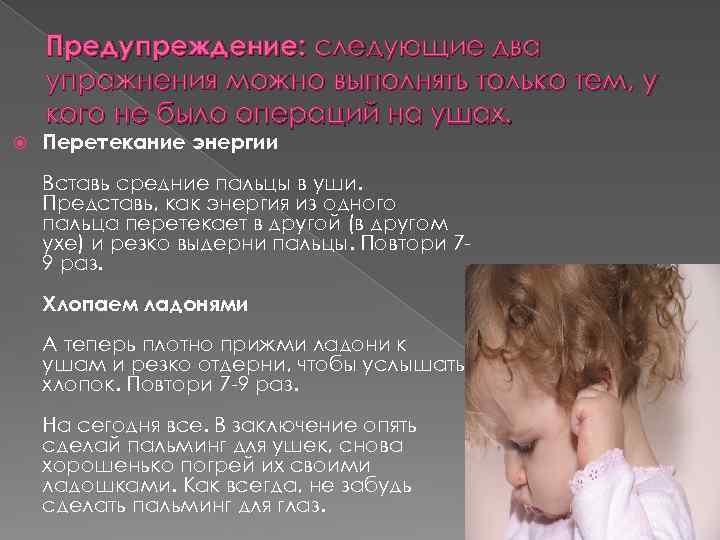 Предупреждение: следующие два упражнения можно выполнять только тем, у кого не было операций на