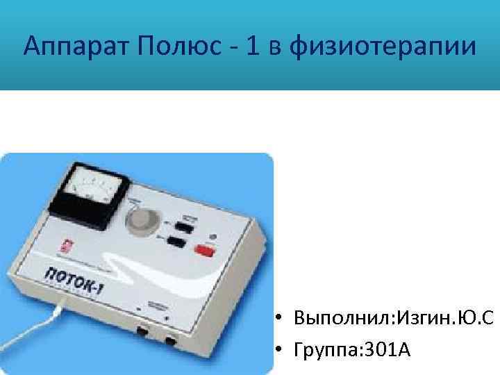 Схема полюс 1