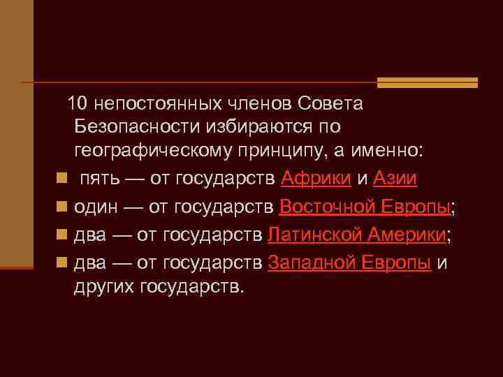  10 непостоянных членов Совета Безопасности избираются по географическому принципу, а именно: n пять