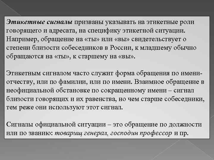 Проект на тему этикетные формы обращения 6 класс