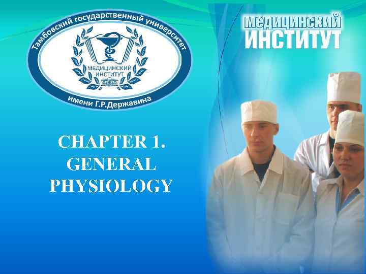 CHAPTER 1. GENERAL PHYSIOLOGY 