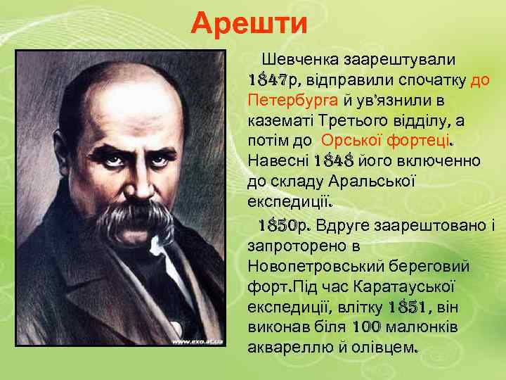Арешти Шевченка заарештували 1847 р, відправили спочатку до Петербурга й ув'язнили в казематі Третього
