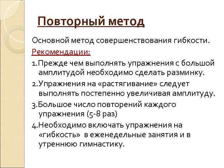 Повторный метод. Повторный метод тренировки. Повторный метод примеры упражнений. Упражнения повторного метода пример.