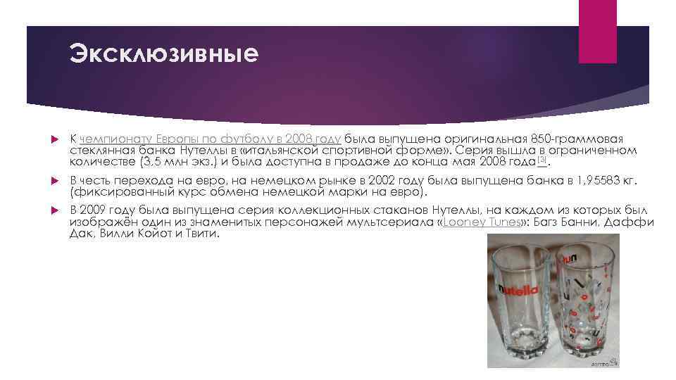 Эксклюзивные К чемпионату Европы по футболу в 2008 году была выпущена оригинальная 850 -граммовая