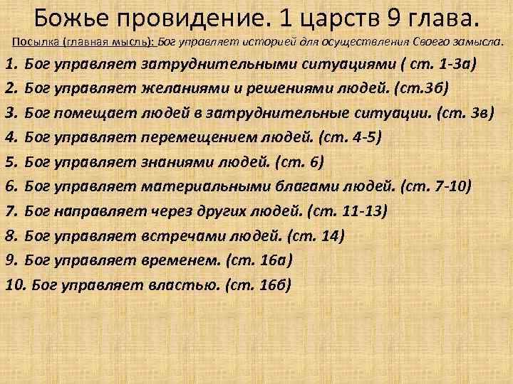 Божье провидение. 1 царств 9 глава. Посылка (главная мысль): Бог управляет историей для осуществления