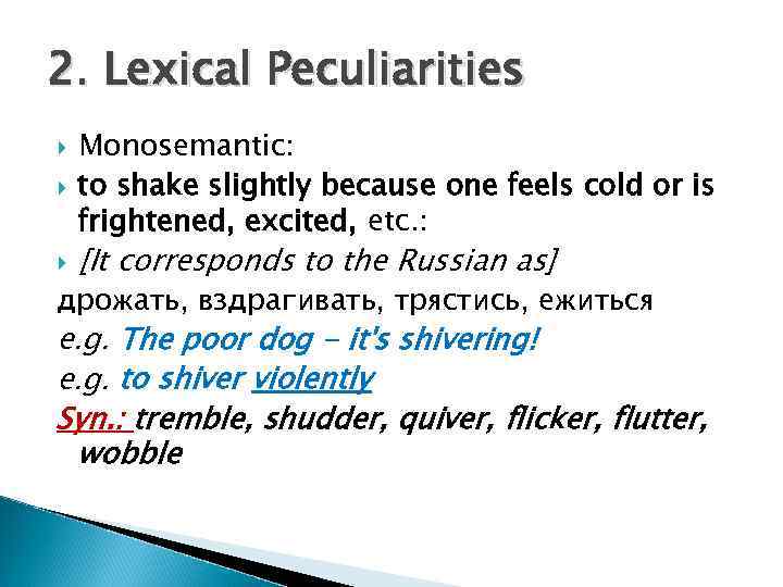 2. Lexical Peculiarities Monosemantic: to shake slightly because one feels cold or is frightened,