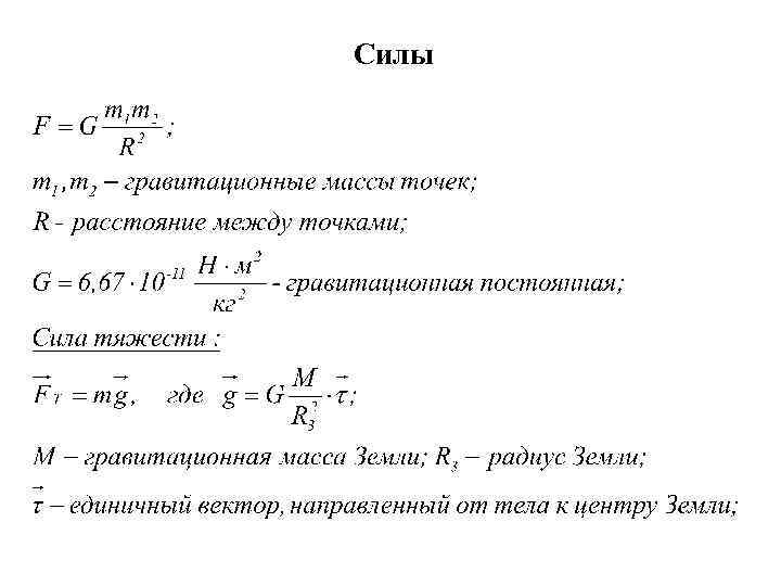 Сила масса 10 класс. Законы Ньютона. Масса. Импульс. Сила.. Понятие силы массы и импульса. Понятие о массе и силе. Сила масса Импульс.