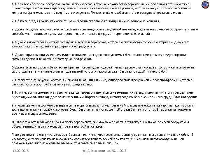 1. Я владею способом постройки очень легких мостов, которые можно легко переносить и с