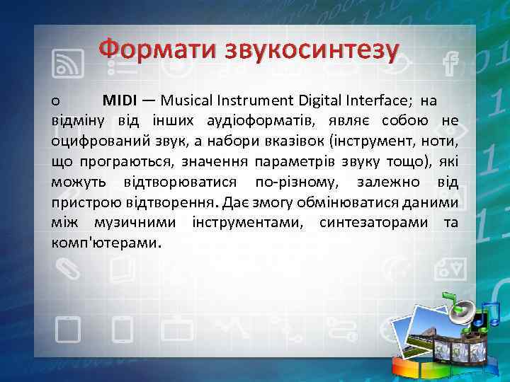 Формати звукосинтезу o MIDI — Musical Instrument Digital Interface; нa відміну від інших аудіоформатів,