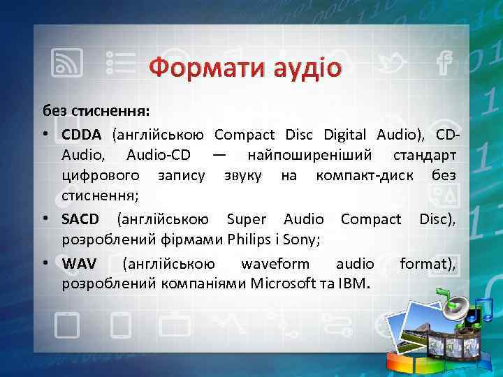 Формати аудіо без стиснення: • CDDA (англійською Compact Disc Digital Audio), CDAudio, Audio-CD —
