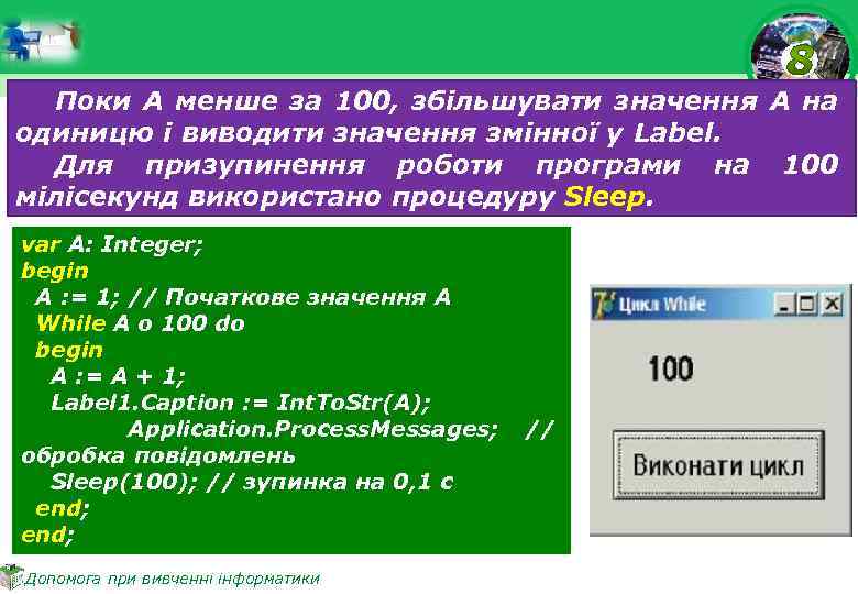 Поки А менше за 100, збільшувати значення А на одиницю і виводити значення змінної