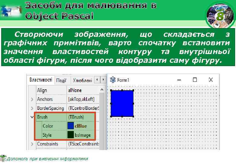 Засоби для малювання в Object Pascal Створюючи зображення, що складається з графічних примітивів, варто