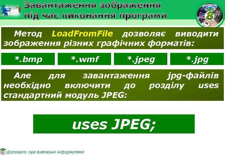 Завантаження зображення під час виконання програми Метод Load. From. File дозволяє виводити зображення різних