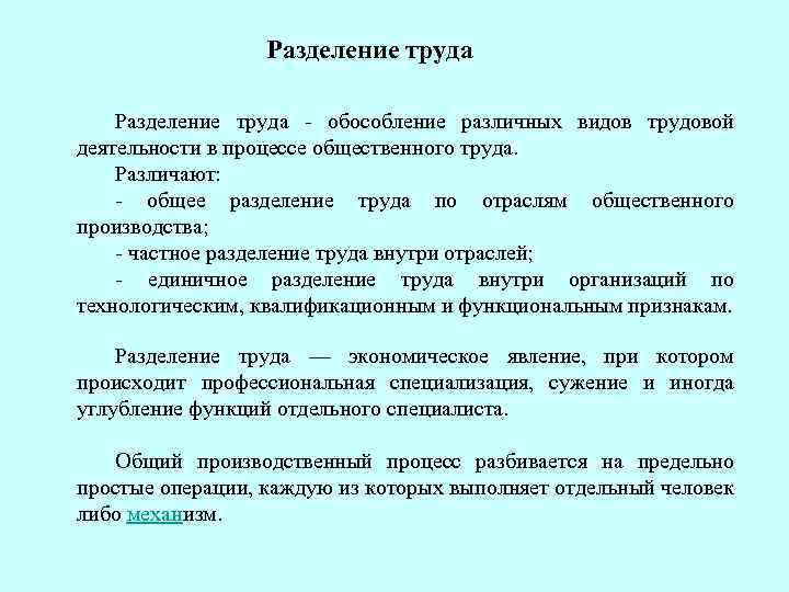 Виды общественного труда. Разделение труда характеризуется обособлением. Обособление различных видов трудовой деятельности – это»:. Разделение видов трудовой деятельности. Обособленное Разделение труда это.