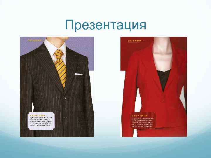 Презентация 