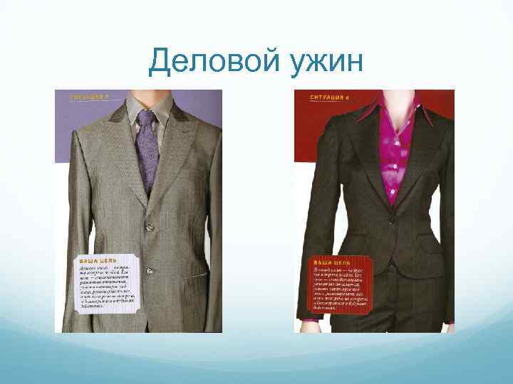 Деловой ужин 