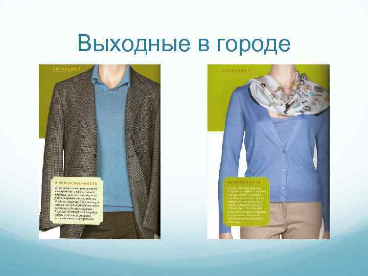 Выходные в городе 