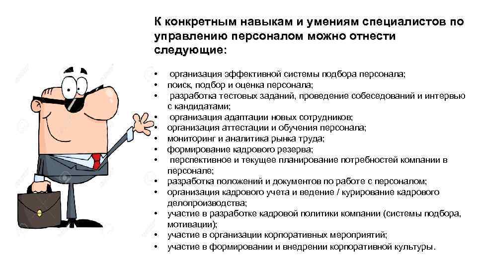 Презентация сотрудника