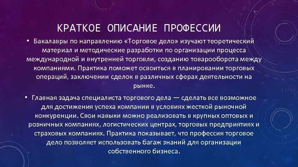 Торговое дело профессии