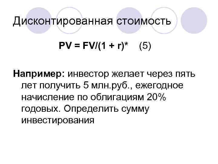 Получить через 5 лет. FV PV 1+R. Формула FV=PV*(1+R*T). FV PV 1 R N формула. FV = PV (1+R)^T.