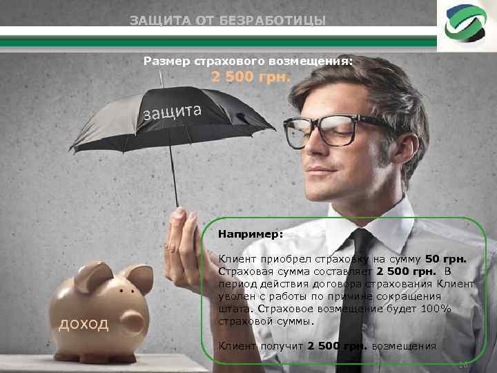 Презентация страхового продукта для клиента