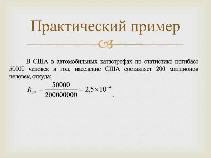 Практический пример 