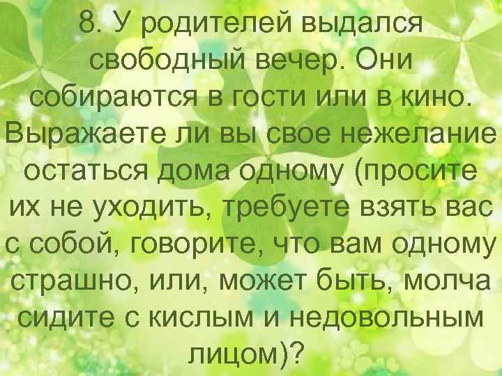 8. У родителей выдался свободный вечер. Они собираются в гости или в кино. Выражаете
