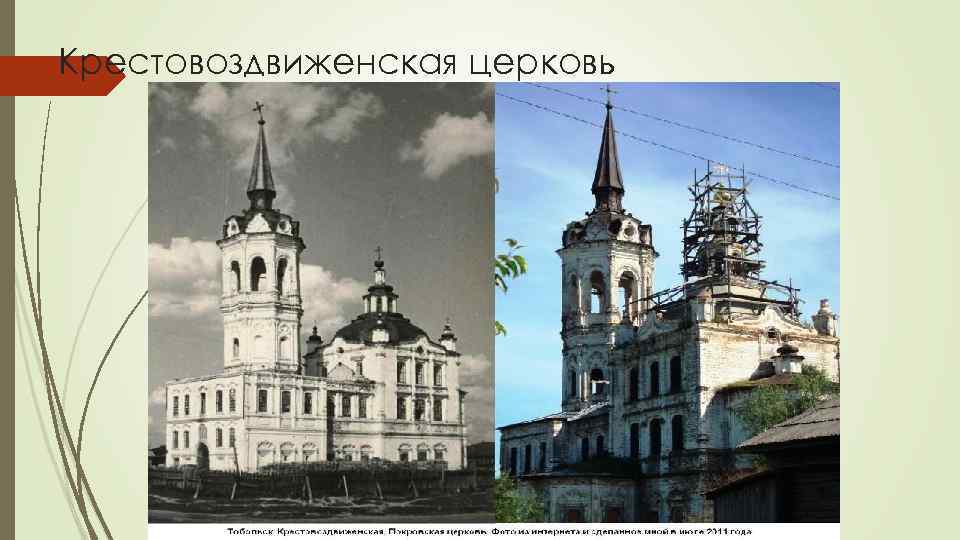 Крестовоздвиженская церковь 