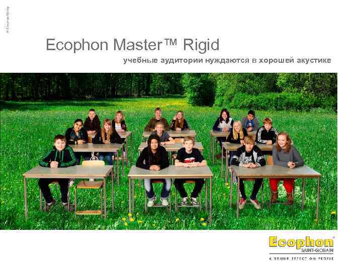 Ecophon Master™ Rigid учебные аудитории нуждаются в хорошей акустике 