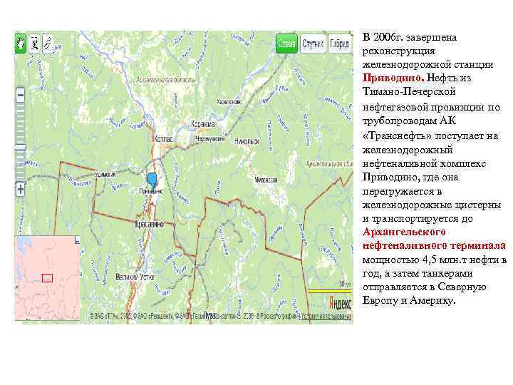 В 2006 г. завершена реконструкция железнодорожной станции Приводино. Нефть из Тимано-Печерской нефтегазовой провинции по