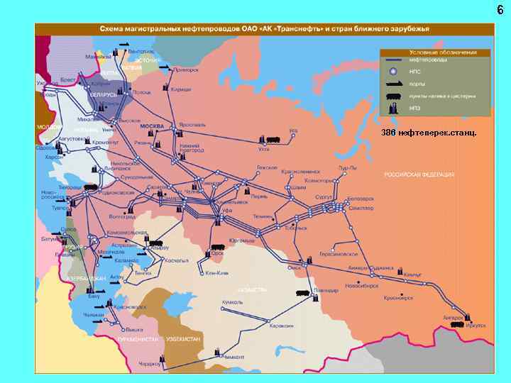 6 386 нефтеперек. станц. 