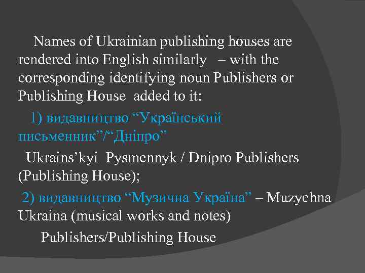 Names of Ukrainian publishing houses are rendered into English similarly – with the corresponding