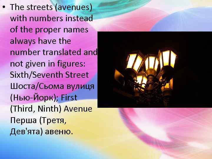  • The streets (avenues) with numbers instead of the proper names always have