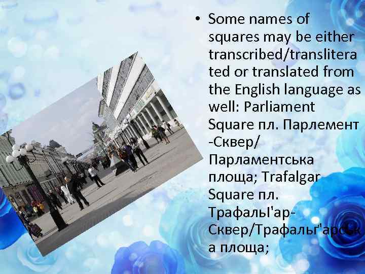  • Some names of squares may be either transcribed/translitera ted or translated from