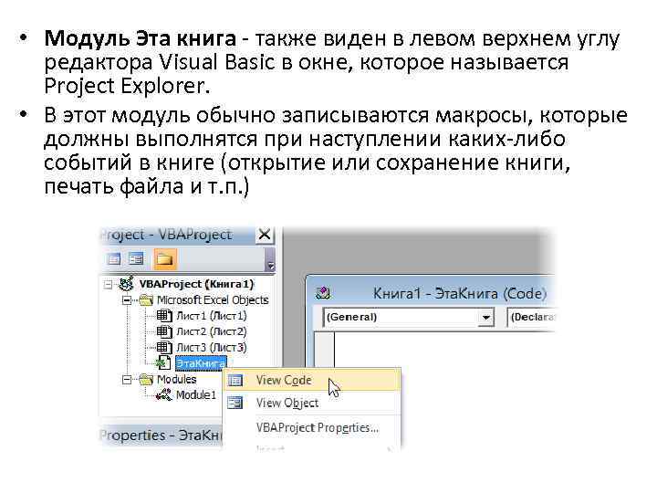  • Модуль Эта книга - также виден в левом верхнем углу редактора Visual