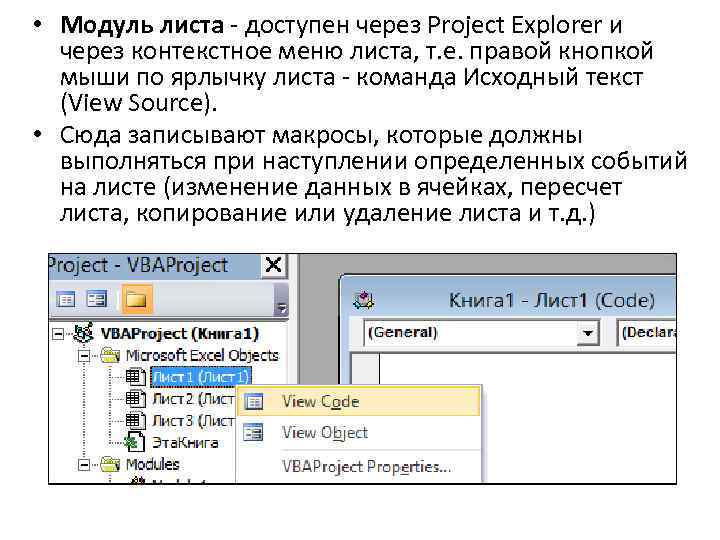  • Модуль листа - доступен через Project Explorer и через контекстное меню листа,