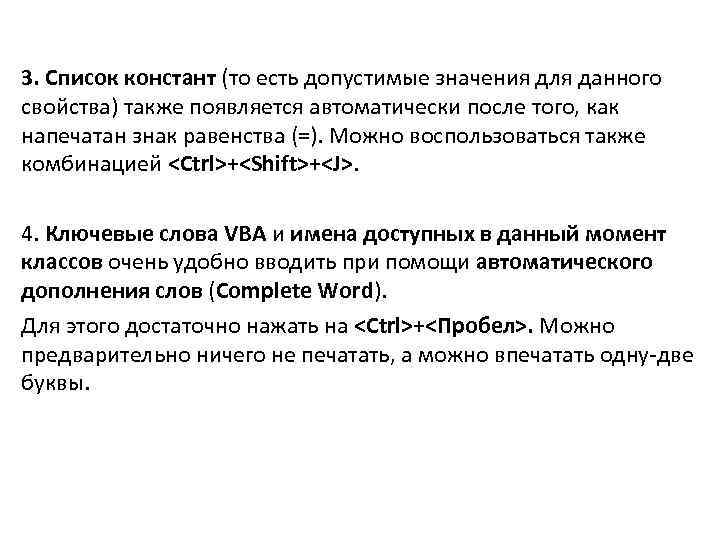 3. Список констант (то есть допустимые значения для данного свойства) также появляется автоматически после