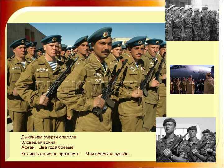 Дыханьем смерти опалила Зловещая война. Афган. Два года боевые; Как испытание на прочность -