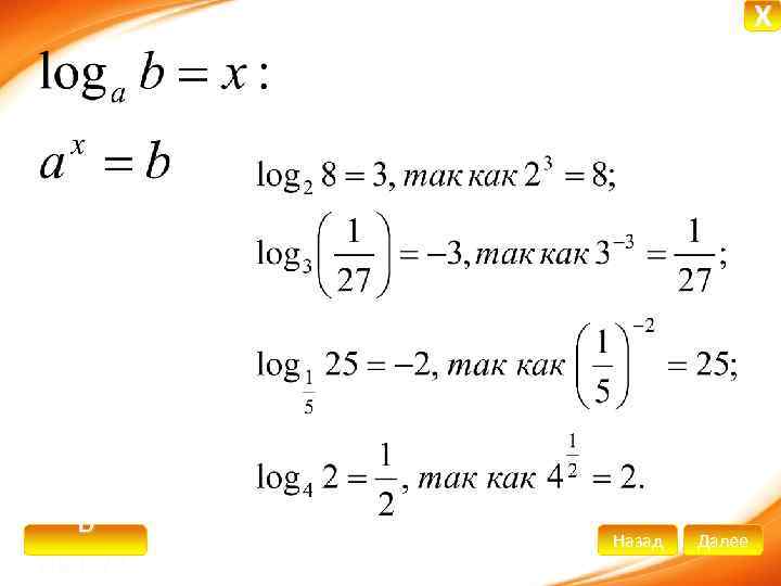 X В начало Назад Далее 