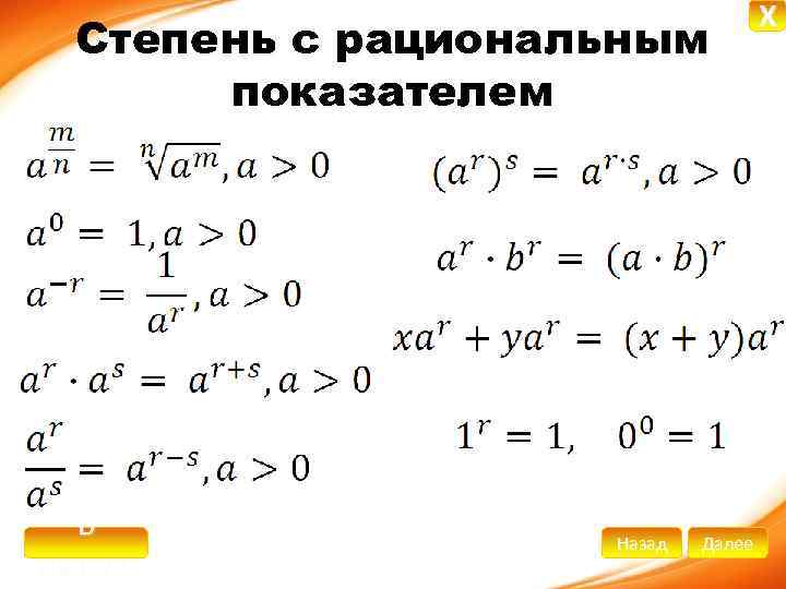 Перечислить степени