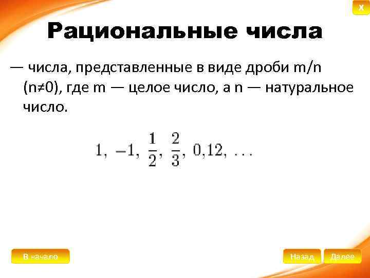 Дробь в виде натурального числа. Рациональные числа дроби. Дробные рациональные числа. Виды рациональных чисел. Целые числа дроби рациональные числа.