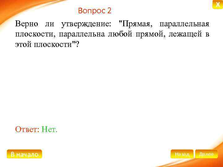 Вопрос 2 Верно ли утверждение: 